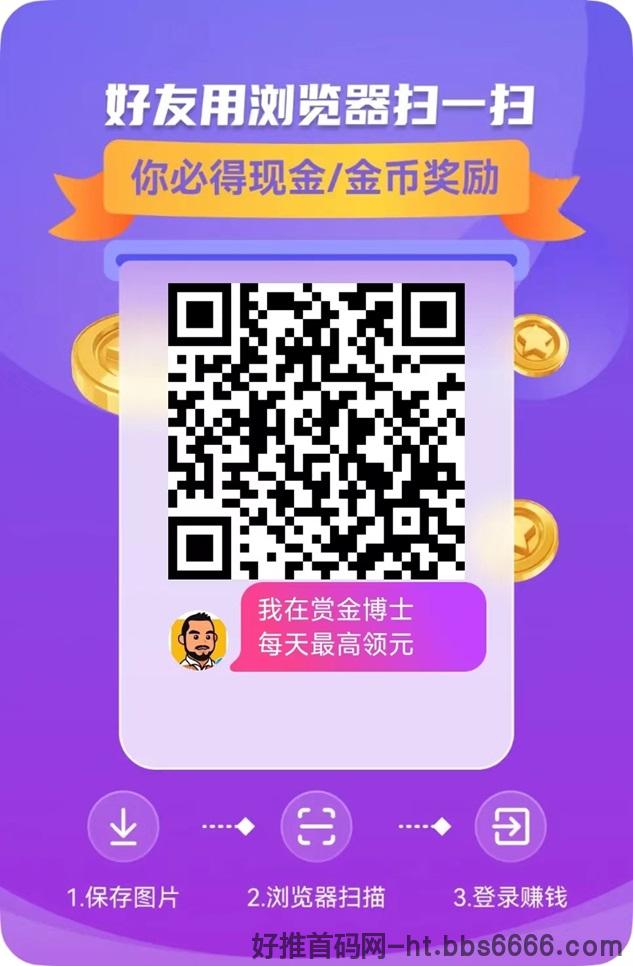 赏金博士一天能挣多少米？赏金博士是看广告的平台吗？