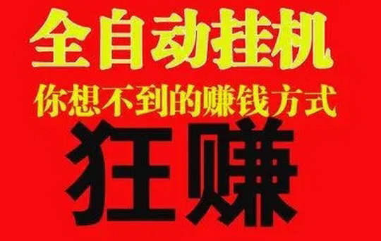 第一自动点赚软件真的吗？2024挂机副业项目大全
