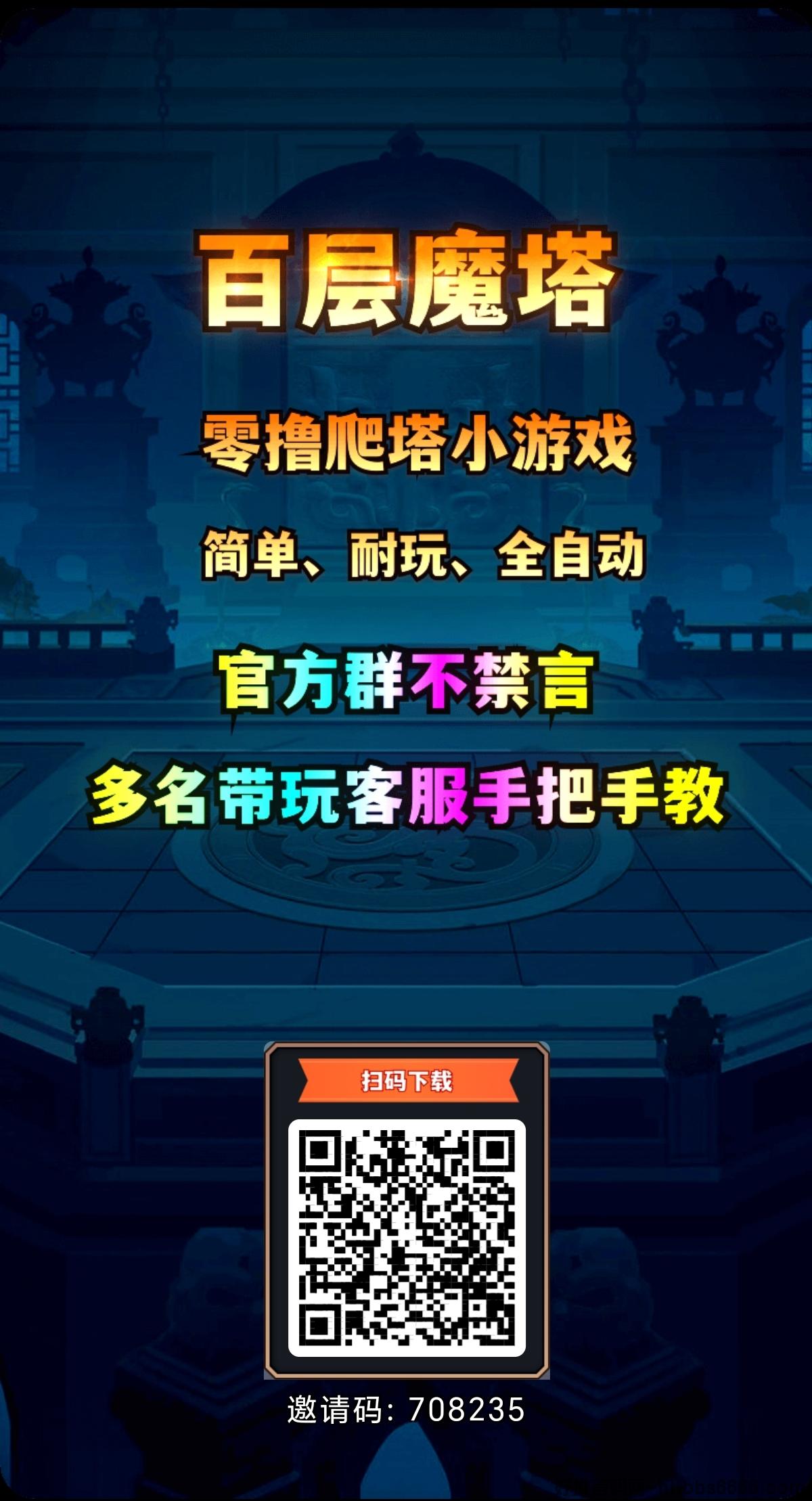 【百层魔塔】最新用户福利和团长奖励！！首冲10米当天回！