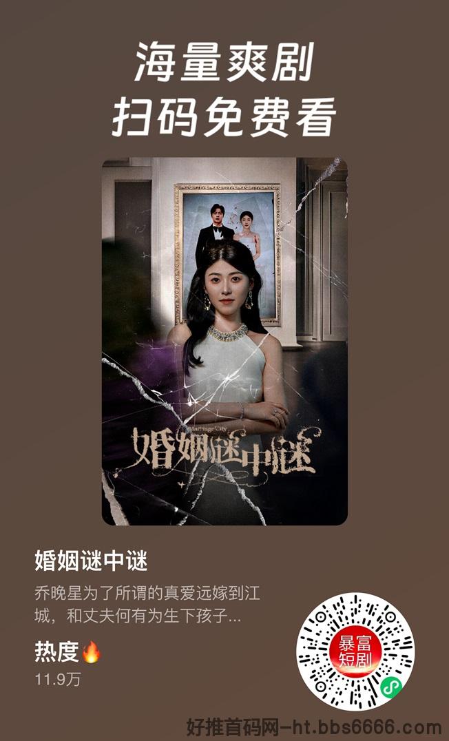 暴富短剧轻撸项目，朋友圈都在发的项目！