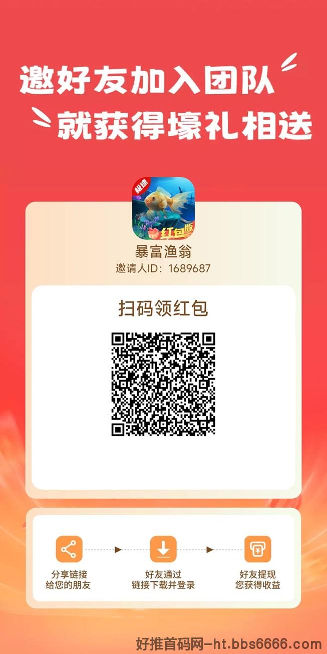 暴富渔翁别错过这个零撸广告项目，超越尚玩助手的奖励！