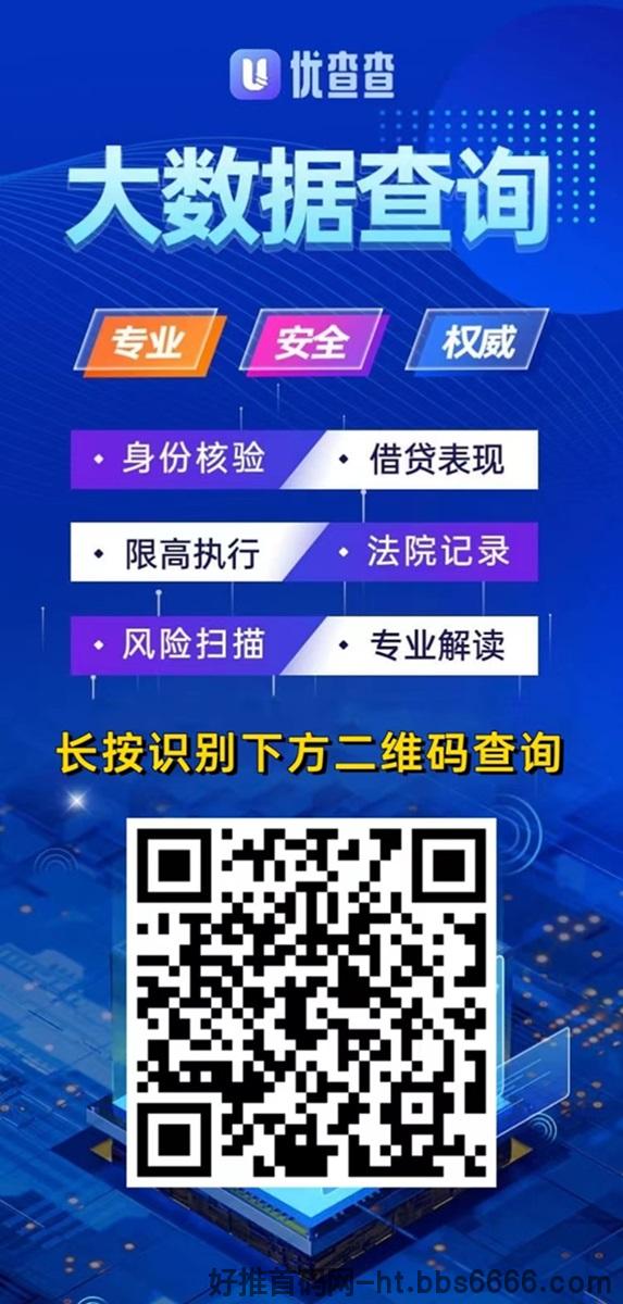 优查查社会个人信用报告查询，一键快速查询！