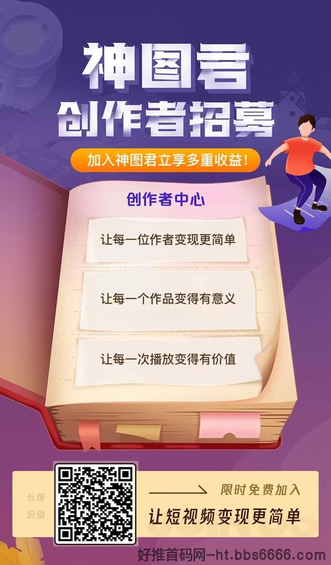 神图君推广不需要粉丝，很多人当天就有收益了！