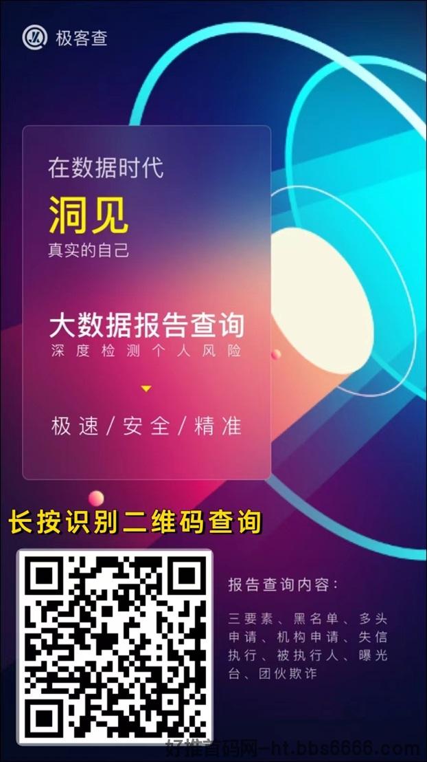 极客查大数据信用查询首页，一键查询信用报告！