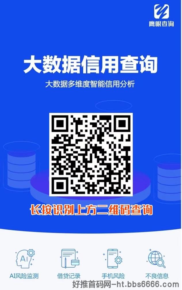 鹰眼查询软件使用教程，全方位检测大数据信用！