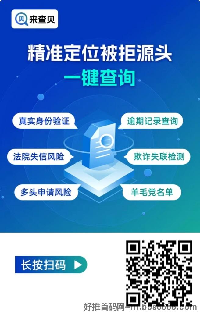 来查贝上线多少年了，查询大数据信用准确吗？