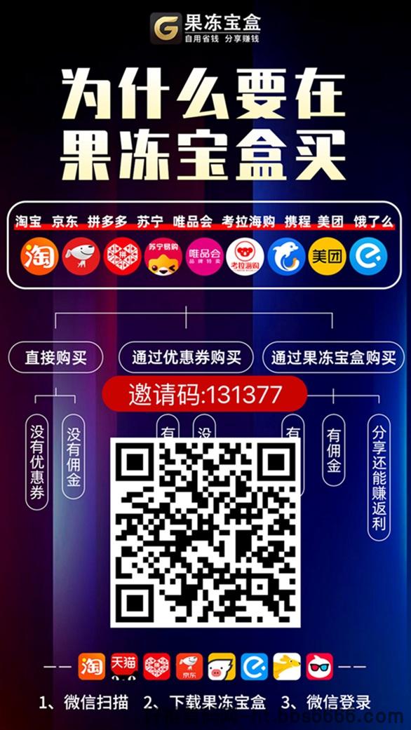 果冻宝盒新人注册邀请码131377