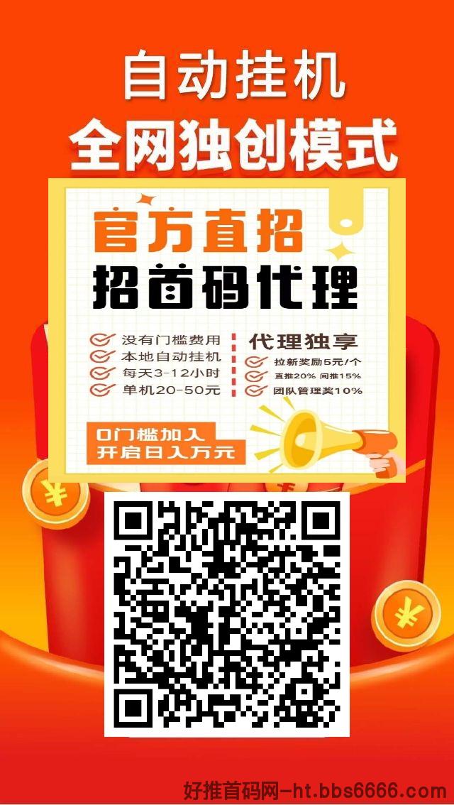 点点乐挂首码！点点乐挂机内部无线代扶持