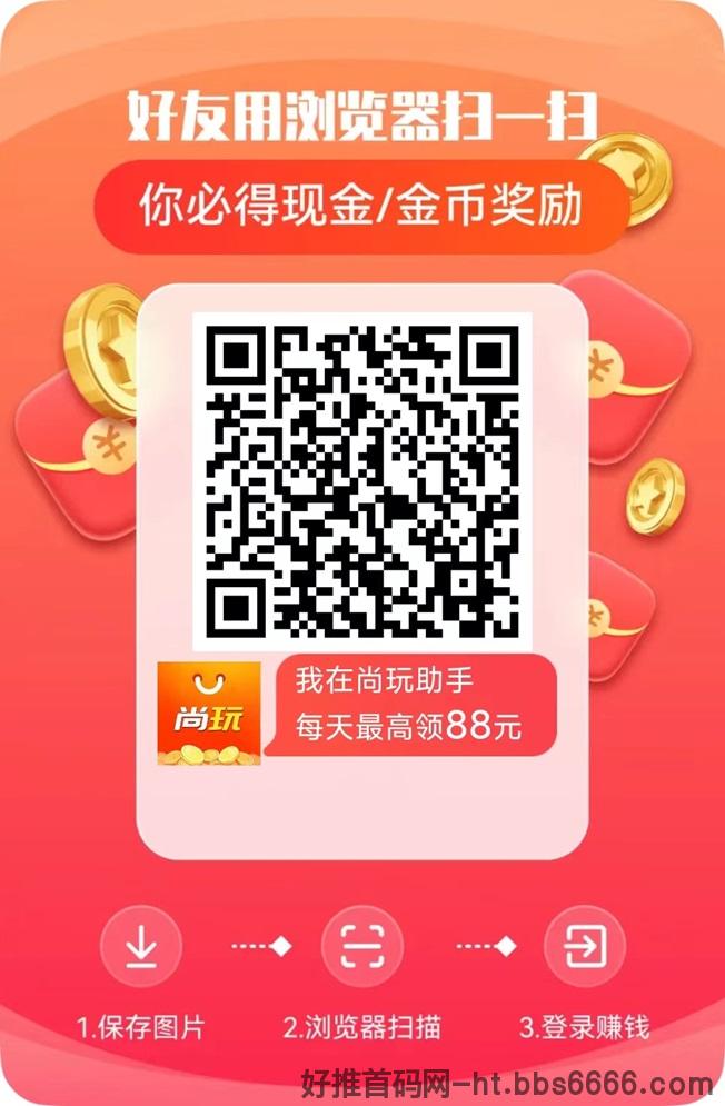尚玩助手看广告，每天可以赚米的平台！