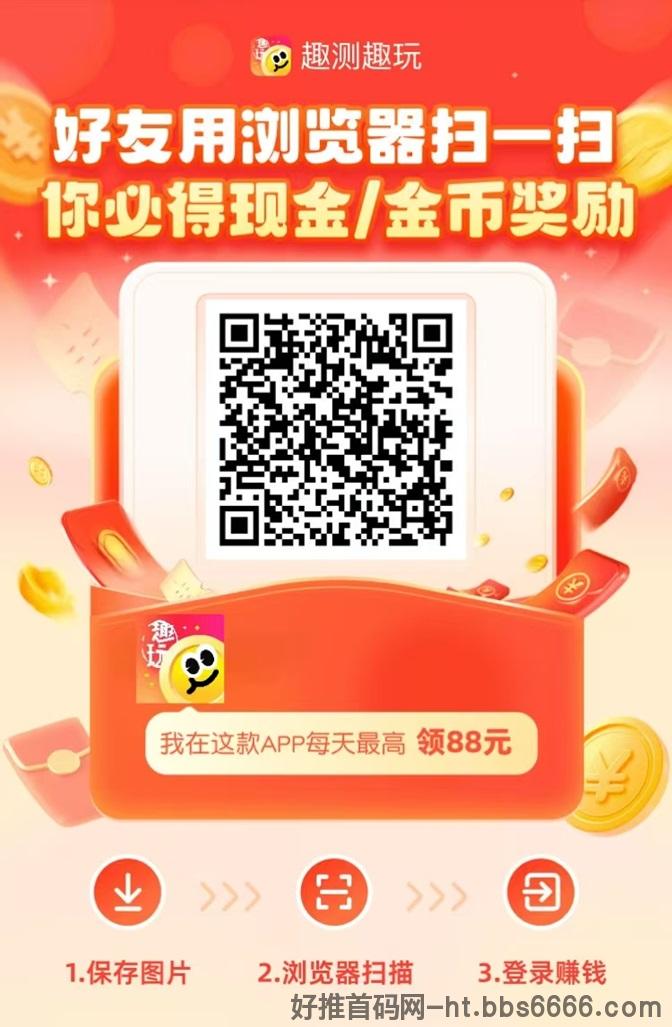 趣测趣玩好项目，看广告收益非常高的平台！