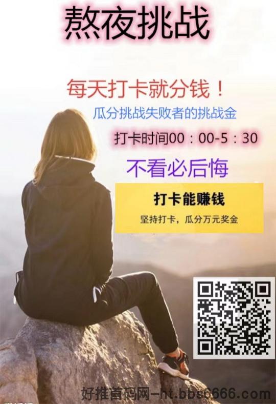 打卡赚一元起提，打卡赚奖励的具体瓜分规则细节