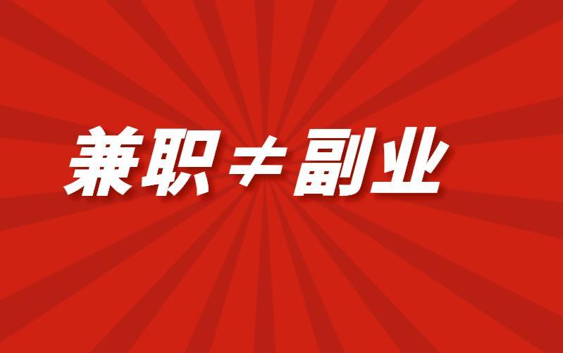 上班人的副业探索:如何在职场之余开启财富增值新路径-第2张图片-好推首码网