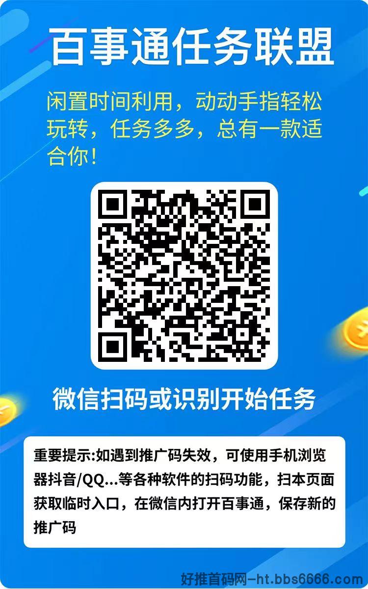 百事通微信阅读赚米，无门槛，每天零撸