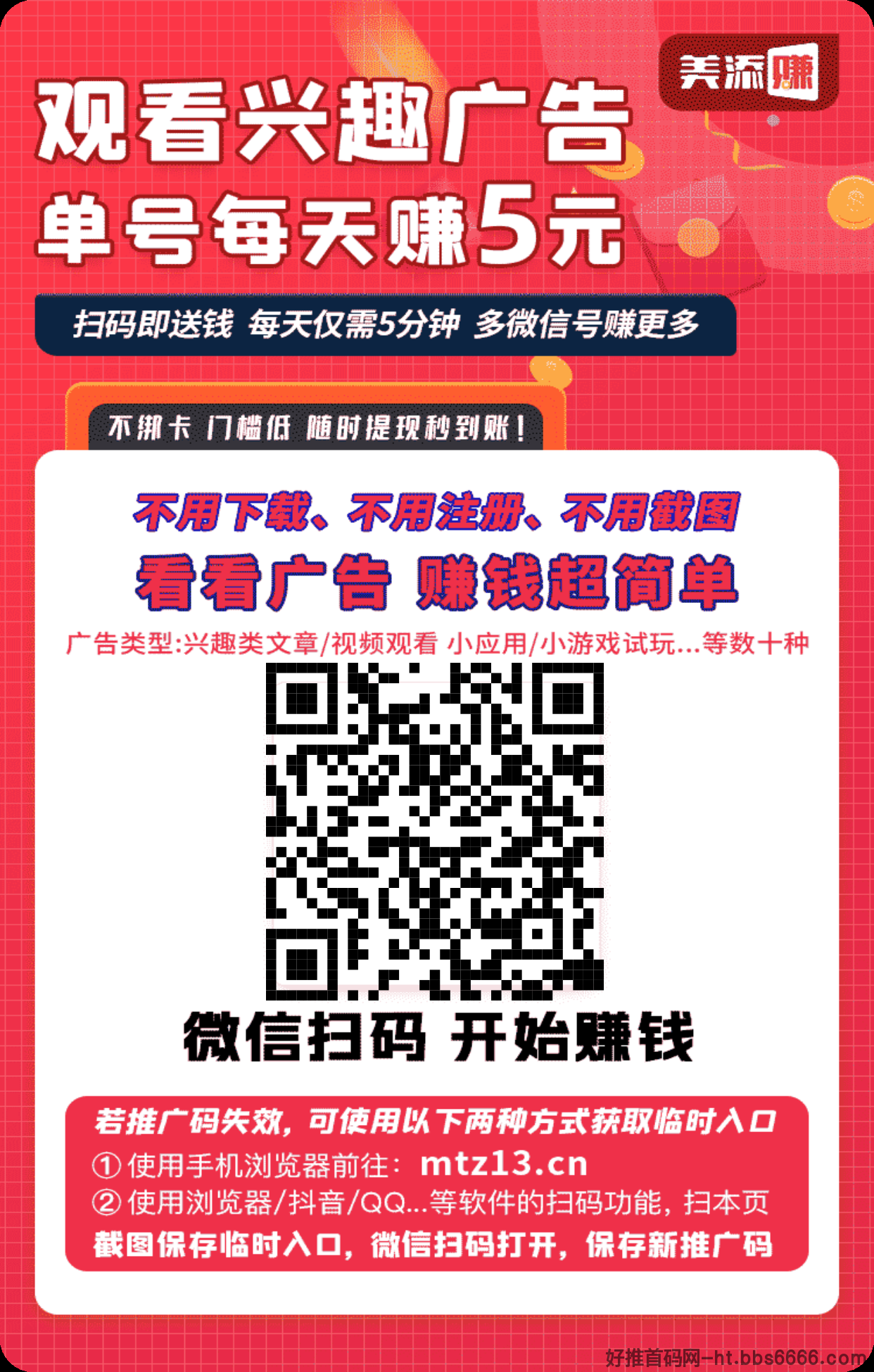 美添赚微信半自动阅读，单号零撸3-5块，多号翻倍