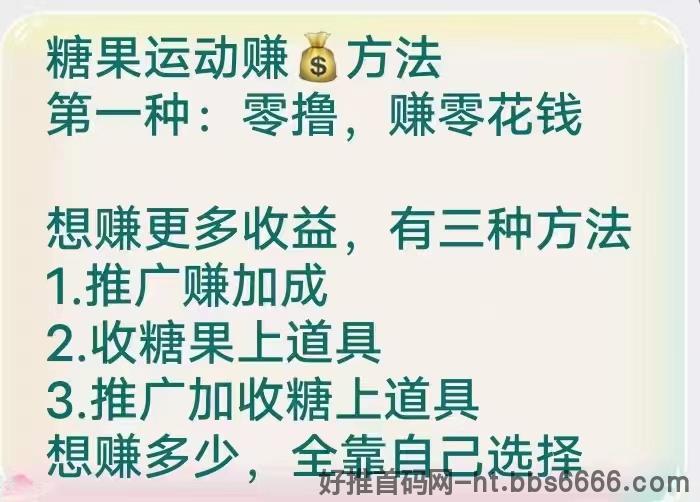 糖果运动APP重磅来袭：全新0撸项目，低门槛广告模式每天几百+！