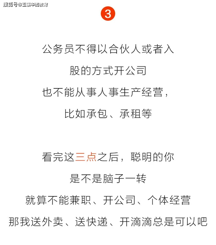 公职人员副业兼职：如何合法增加收入-第1张图片-好推首码网