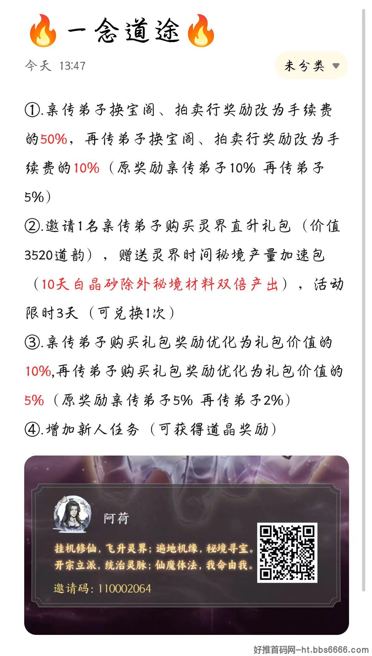 【一念道途】上车已回本！！预计28号更新起飞！！