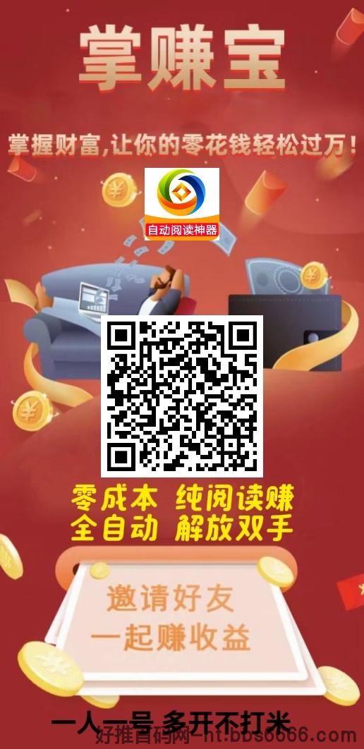 躺赚宝攻略手册，自动挂机玩法