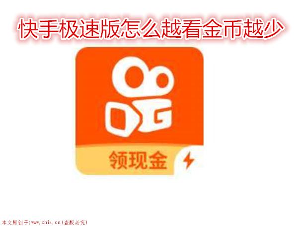 快手极速版赚钱的正确操作流程，周赚金币15元