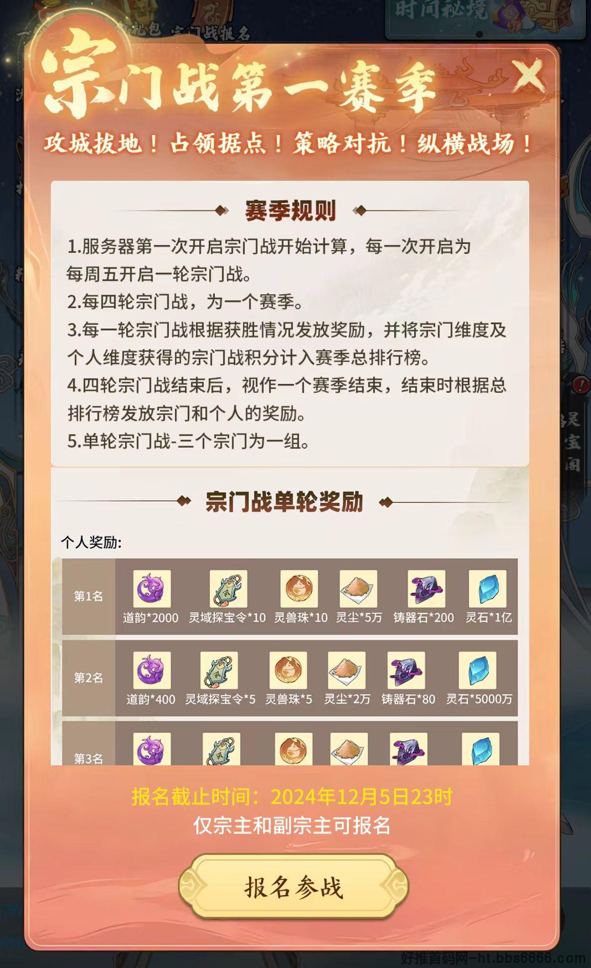 【一念道途 】宗门战报名通道已开启！仙魔之争一触即发奖励丰厚！！
