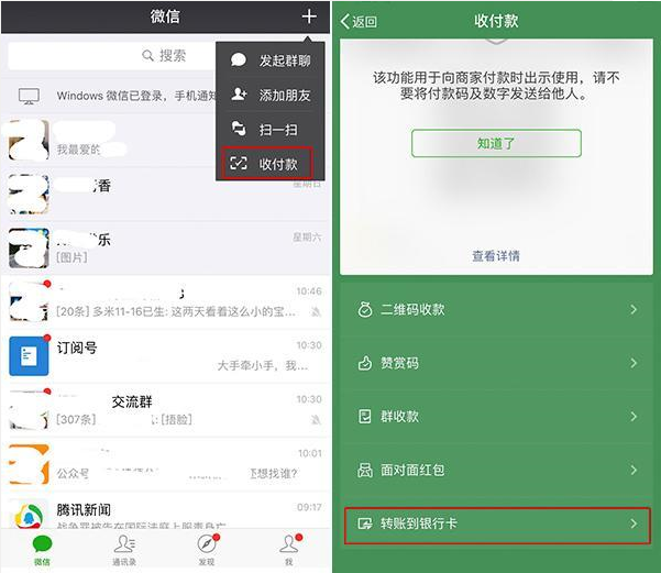 从腾讯赚到第一笔钱，如何通过qq群收费赚钱