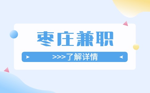 学生兼职新选择：网上兼职，积累经验提升能力-第2张图片-好推首码网