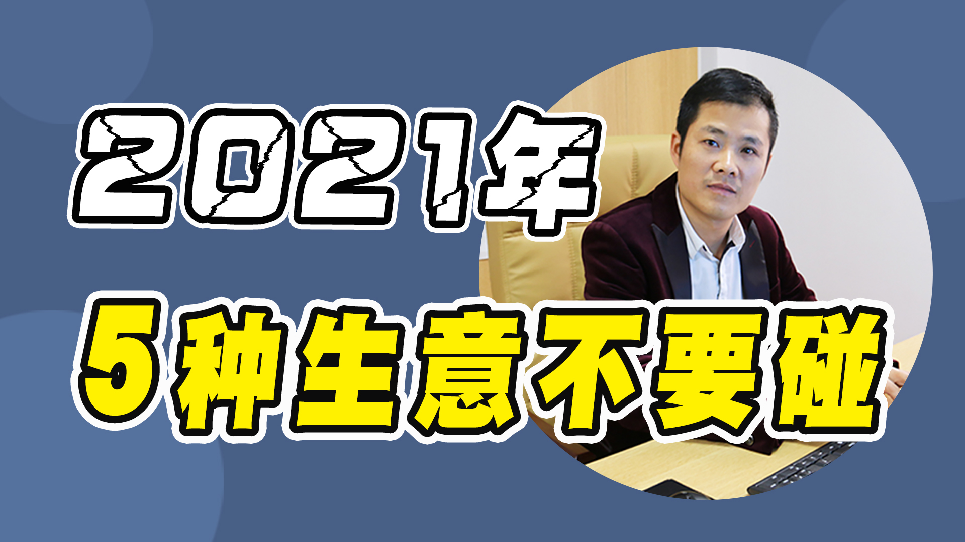 你眼中的“普通人”有多么不普通，不起眼的生意有多挣钱