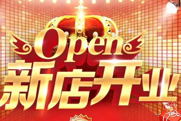 开店创业攻略：市场调研、选址装修与运营技巧-第1张图片-好推首码网