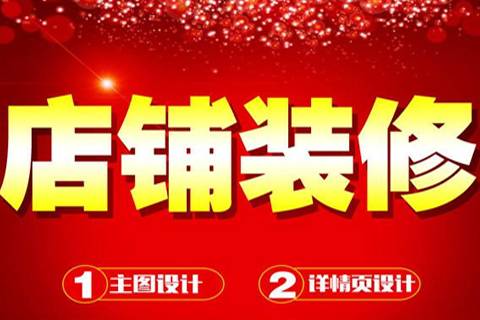 开店创业攻略：市场调研、选址装修与运营技巧-第2张图片-好推首码网