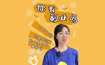 适合宝妈的副业就只能考虑前期用碎片化时间