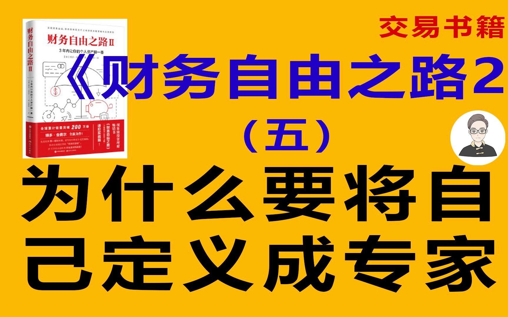 多少钱才算财富自由？这是我见过最好的回答