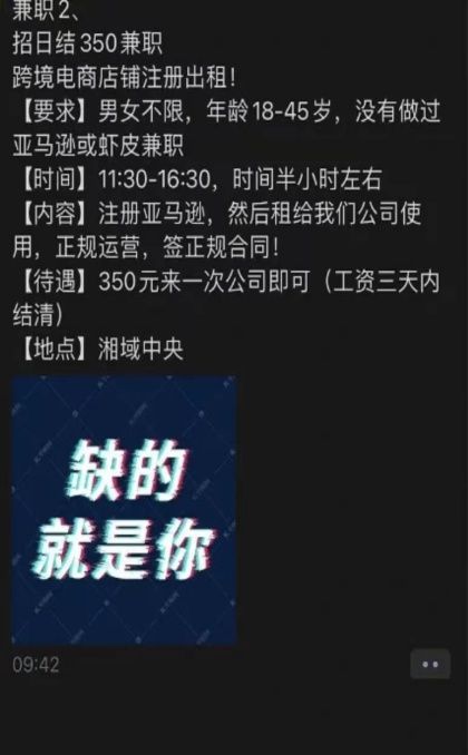 怎么赚钱快又不犯法 宁波大学生兼职群发布招聘商场采购员虚假兼职信息-第2张图片-好推首码网