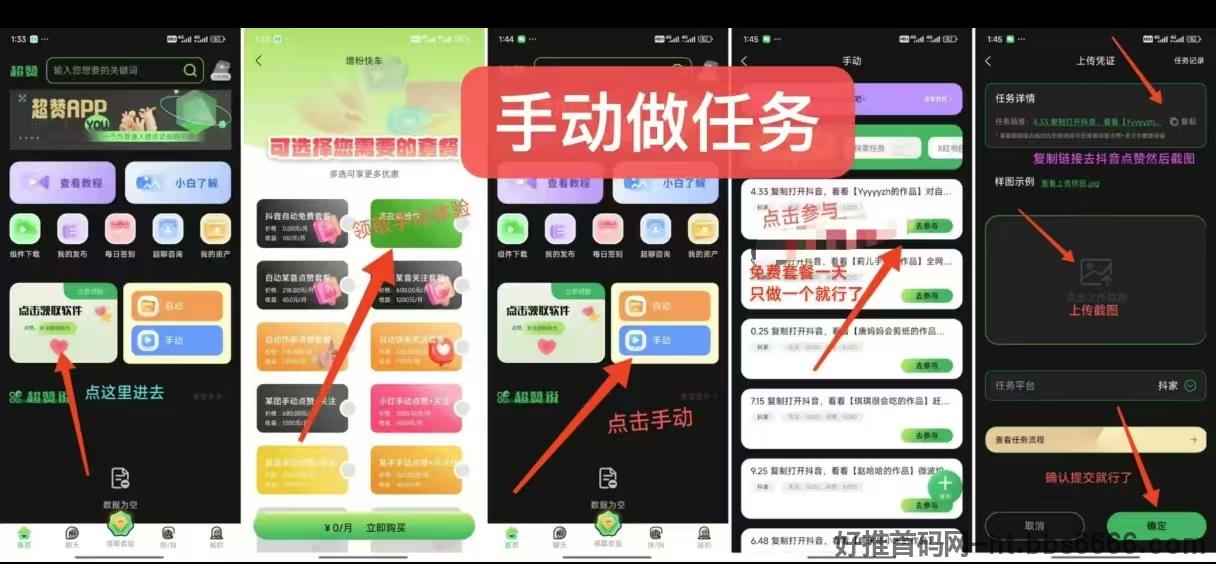 跨年项目超赞：手动点赞创业副业，团体无线袋模式，高扶持