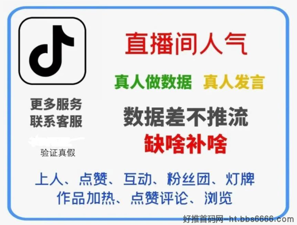 新手必看!抖创猫抖音黑科技打造高流量短视频和热门直播间!-第2张图片-好推首码网 新手必看!抖创猫抖音黑科技打造高流量短视频和热门直播间!-第2张图片-好推首码网