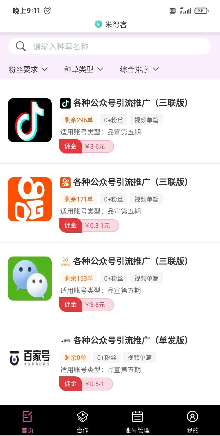 米赚抖音托管平台内部吗?一键发发视频日薪百元-第3张图片-好推首码网 米赚抖音托管平台内部吗?一键发发视频日薪百元-第3张图片-好推首码网