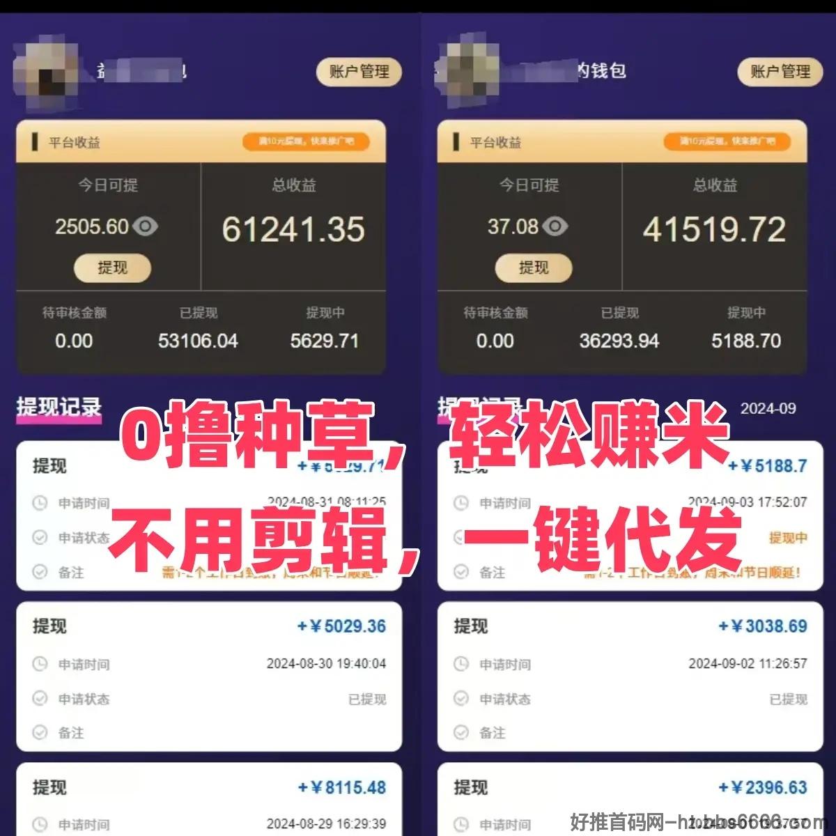 米赚抖音托管平台内部吗?一键发发视频日薪百元-第4张图片-好推首码网 米赚抖音托管平台内部吗?一键发发视频日薪百元-第4张图片-好推首码网