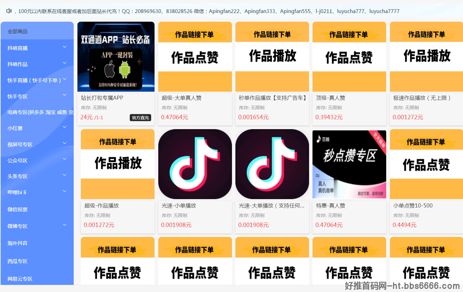 刷抖音粉丝的黄金法则,利用抖音黑科技系统涨粉不费力!-第2张图片-好推首码网 刷抖音粉丝的黄金法则,利用抖音黑科技系统涨粉不费力!-第2张图片-好推首码网