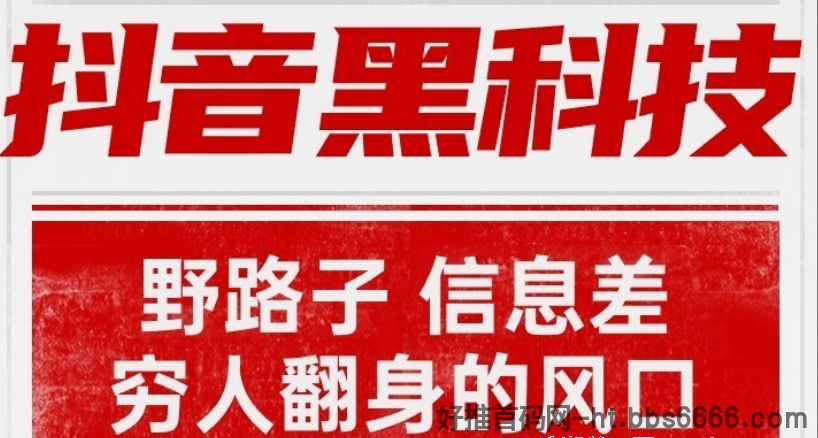 刷抖音粉丝的隐藏技巧，利用抖音黑科技涨粉不用愁！