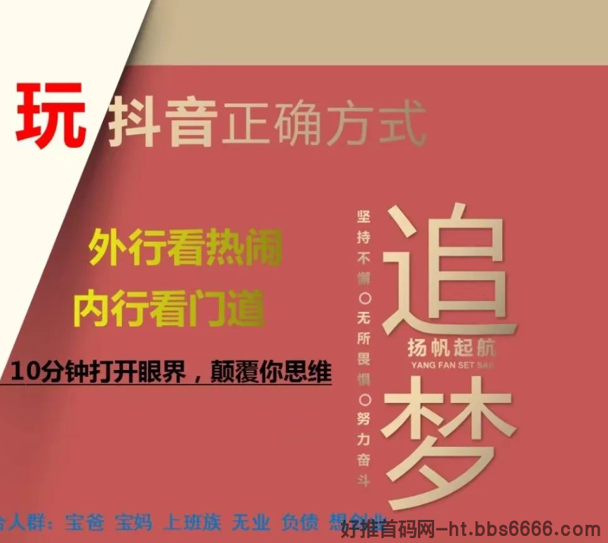 轻资产创业风口项目推荐：抖音黑科技云端商城，开启财富增长之路！