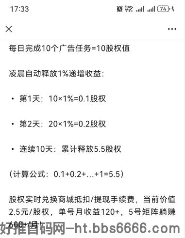 《天禾共享》首码上线纯零撸任务简单，自带OTC市场，月撸几十团队高收益！