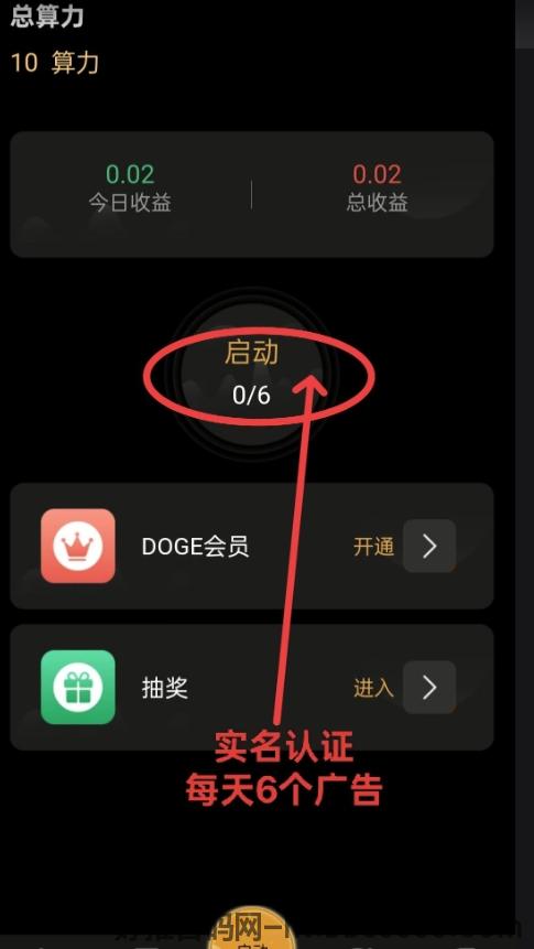 首码DOGE星链：零撸DOGE币，每天6个广告，抓住财富新机遇