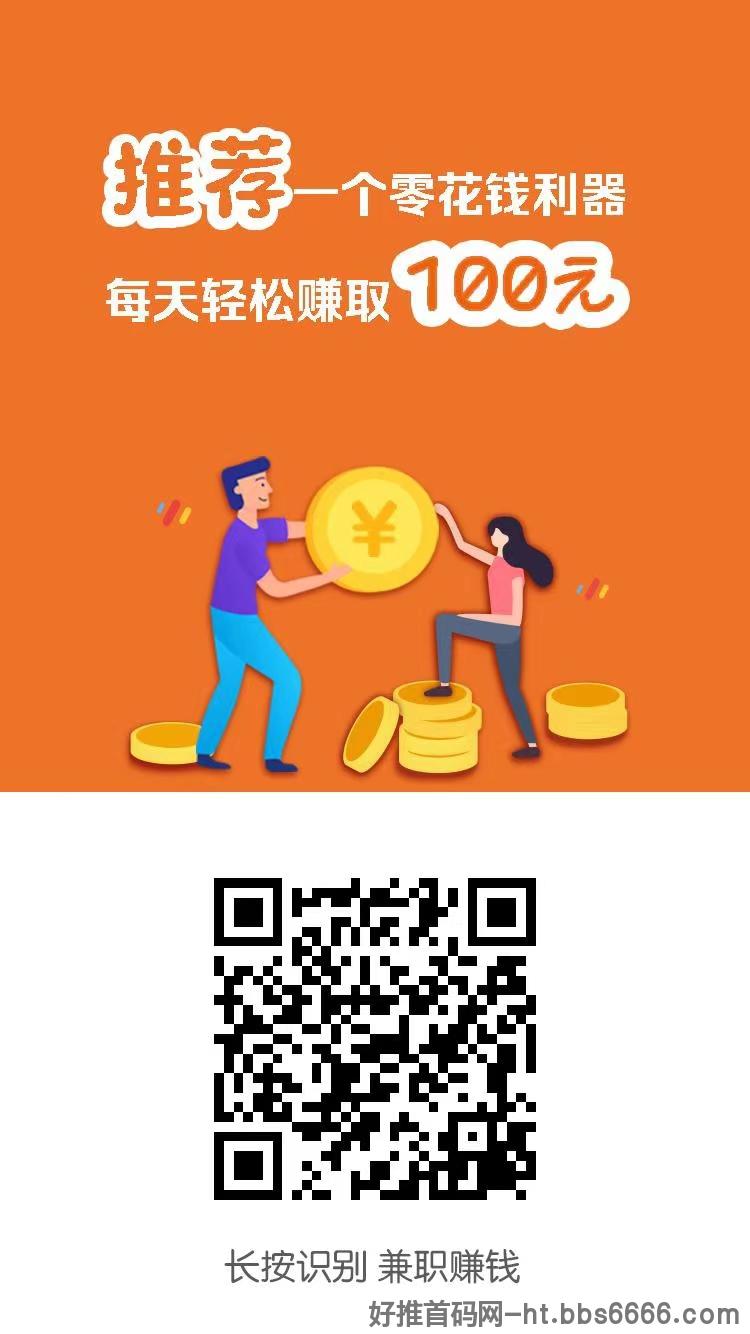 小白賺钱首码，加关，点赞任务简单,单价高