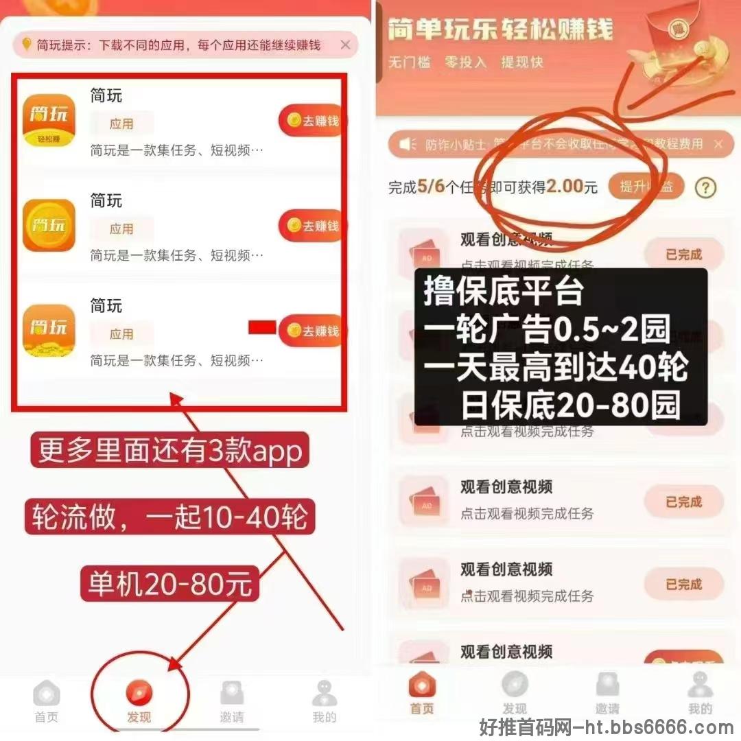 新版简玩2.0，新版是全新的 全网空白用户百分百，不养机看广告！