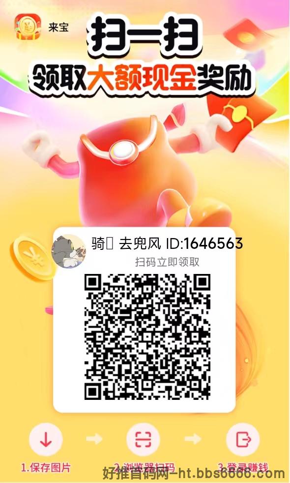 来宝刚出不养机，看广告保底0.5米，满1米提现秒到账