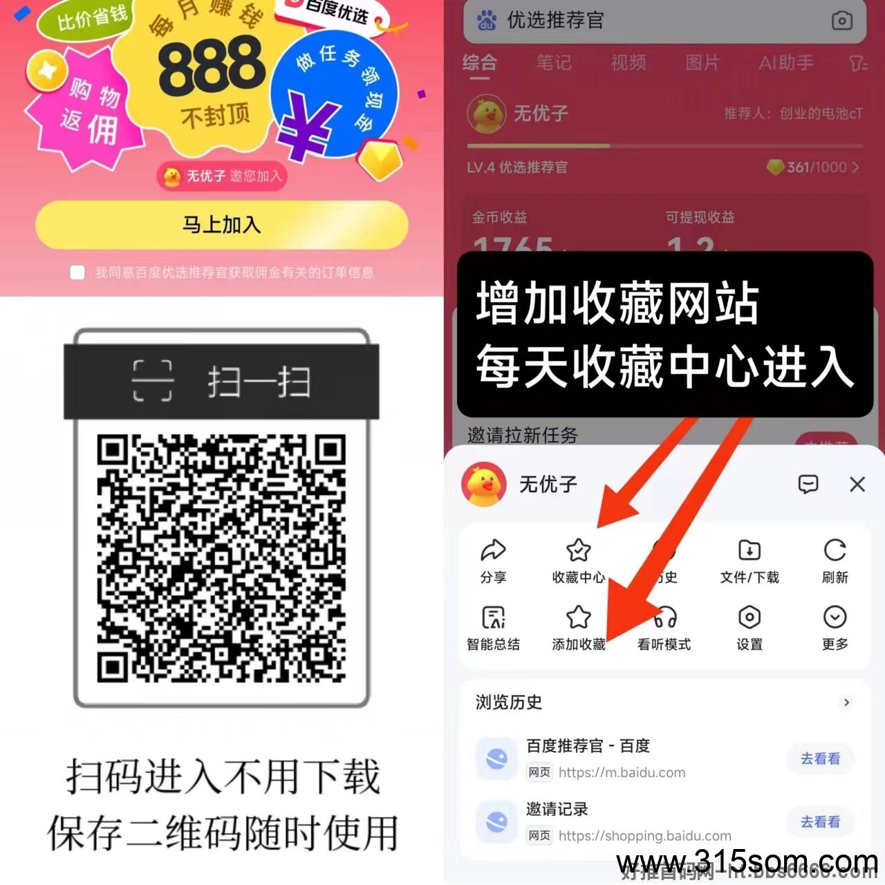百度浏览赚，多号多做，単号日入3到6元，提现秒到账，不懂的先看一下视频