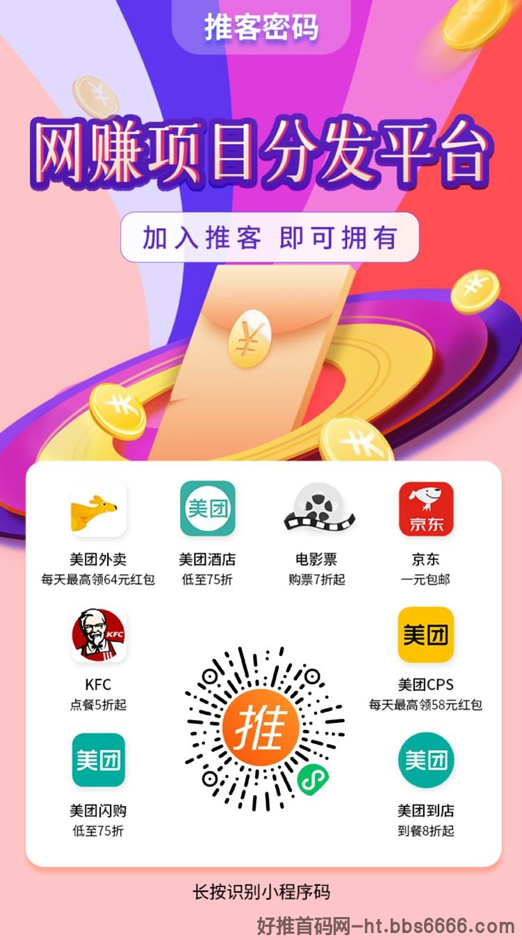 推客密码顶级注册邀请码089142