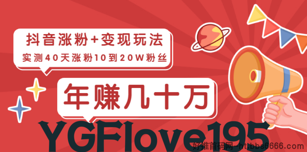 直播间挂铁平台：抖音黑科技云端商城，半年变现50W，新手也能月入过万！