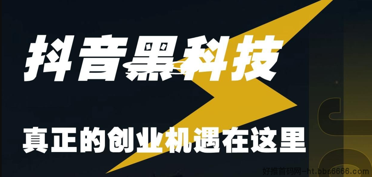 抖音流量“黑科技工具”云端商城背后的生意经:你准备好分杯羹了吗?-第1张图片-好推首码网 抖音流量“黑科技工具”云端商城背后的生意经:你准备好分杯羹了吗?-第1张图片-好推首码网