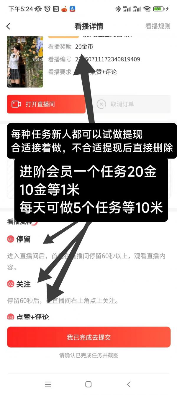 看客帮直播间关注+点赞+评论任务2块一个