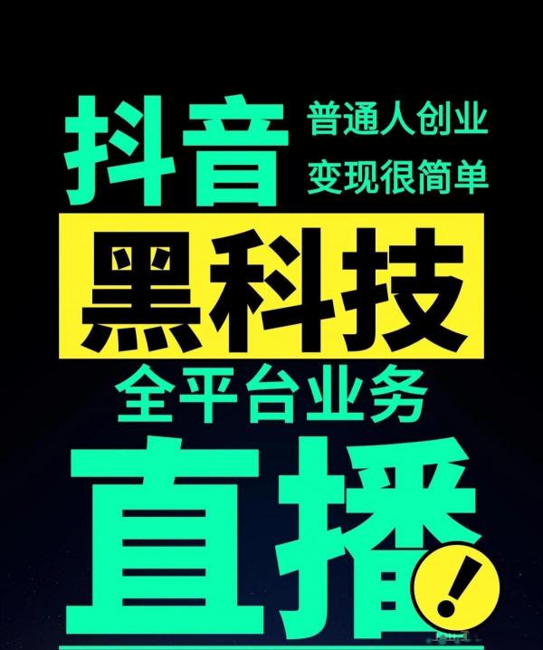 揭秘外面收费1598的DY黑科技云端商城！如何流量暴涨的秘密挂铁武器